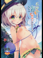 (C90) [うぉーたーどろっぷ (MA-SA)] こいしちゃんは海に興味があるようです! (東方Project)