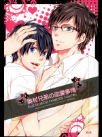(SUPER21) [アットロクロク, 9:DRIVE (柚原チヨタ, アスマ)] 奥村兄弟の恋愛事情 (青の祓魔師)