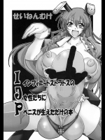 (ふたけっと7) [山櫻 (井口たかじん)] IJP インフィニットストラトスの女性たちにペニスが生えただけの本 (IS <インフィニット・ストラトス>)