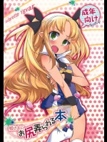[七面楚歌]姫さまにお尻弄られる本(ロッテのおもちゃ！)