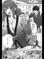 [内藤らぶか] 初恋の人