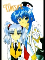 [芸は身を救う！！(華瑠羅翔)] ときめきNADESICO (機動戦艦ナデシコ)_2