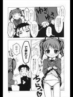 [増田逢羅] 教えて！みはるちゃん先生