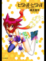 [龍炎狼牙] とらんす・とらんす