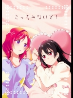 (C86)[兎に角牛(イチヒ)]こっちみないで！(ラブライブ!)_2
