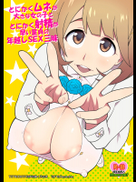 (C91) [TETRODOXIN (偽くろさき)] とにかくムネが大きな女の子ととにかく射精が早い童貞の年越しSEX三昧 (Occultic;Nine -オカルティック・ナイン-) [DL版]