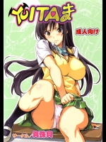 [真珠貝]YUITAま(ToLOVEる)