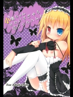 (C81) [TrinkeT (からあげ3)] 小鳩ちゃんかわいすぎやろ信じられへんわ (僕は友達が少ない)_2
