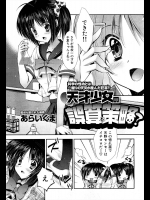 [あらいぐま] 天才少女の誤算と策略