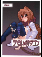 手負いのドラゴン