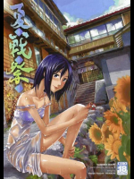 夏戦祭 1