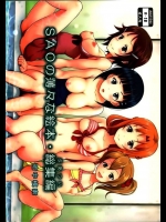 [暗中模索] SAOの薄々な絵本・総集編 (ソードアート・オンライン)