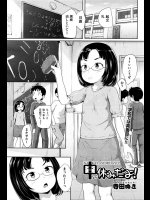[寺田ぬき] 中休みだよ！