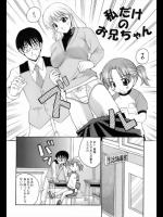 [博] 私だけのお兄ちゃん