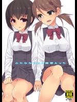 [ルート十二面体 (ランドルトたまき)] ふたななじみと練習えっち [DL版]