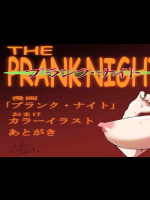 プランクナイト