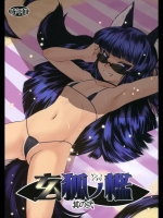 (C78)(同人誌)[端末異常]玄狐ノ檻其の弐(オリジナル)