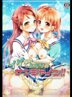 (C90) [おほしさま堂 (GEKO)] イケないふたりのサンシャイン!! (ラブライブ!サンシャイン!!)