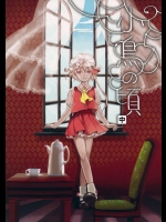 (例大祭9) [sugilight (スギ)] 小鳥の頃(中) (東方Project)