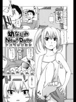 [アズマサワヨシ] 幼なじみNext Door