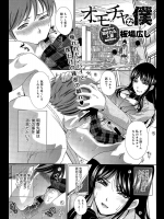 [板場広し] オモチャな僕