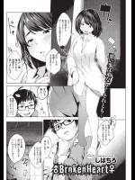 [しはちろ] Broken Heart