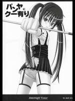 パンヤにクー有り          