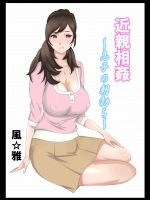 近親相姦 ～息子の朝勃ち～