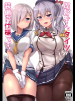 (C91) [夏季のタネ (サマー)] 提督さん、タイツ装備は仕様です! (艦隊これくしょん-艦これ-)