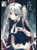 (割るのです…王子) [FRAC (もとみやみつき)] 夜の底から (千年戦争アイギス)