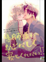 (SUPER24) [ちしゃの実 (日高)] 導師様がおとなしく寝てくれない!! (テイルズ オブ ゼスティリア)
