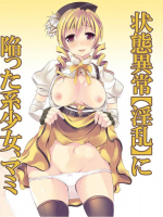 状態異常【淫乱】魔法少女・巴○ミ