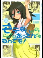 モテないからこのさいおっさん (私がモテないのは!)