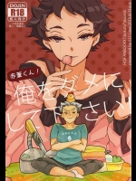 (C88) [1111.gxe (筧大和)] 赤葦くん!俺をダメにして下さい! (ハイキュー!!)