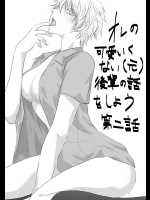 【黒バス】オレの可愛くない元後輩の話をしよう②【虹灰/女体化】