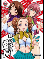 おっぱい番長