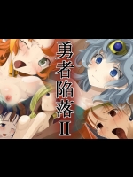 勇者陥落II (ドラゴンクエスト)_2