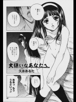 [久水あるた] 大嫌いなあなたへ