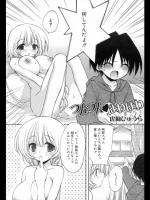 [虎向ひゅうら] つんつん♥ほわほわ