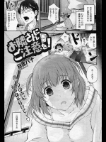 [日吉ハナ] お隣さんにご注意を!
