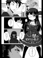 [黒沢翔一] 闇の契約の儀式