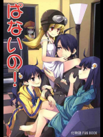 ひたぎThrust
