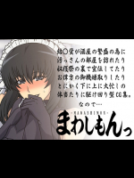 [スパイラルブレーン] まわしもんっ