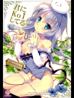《C89》 [PINK CHUCHU(みけおう)] 君にkoiしてる (ご注文はうさぎですか？)