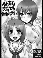 仲直りズコズコ作戦ですっ!         