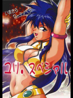 いまさらダーティペア ユリスペシャル