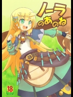 [かぜうま(南☆)] ノーラのあのね (ノーラと刻の工房)