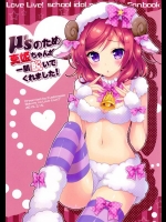 [カスタムサイズ (櫻井マコト)] μsのため真姫ちゃんが一肌脱いでくれました! (ラブライブ!)