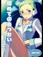 (C68) [LongHornTrain (CyoCyoPolice)] 初めてのおつかいC~Dpart (交響詩篇エウレカセブン)