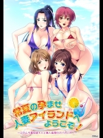[Miel] 常夏の孕ませ人妻アイランドへようこそ！ ～エロムチ義母達4人と無人島種付けバカンス！～
